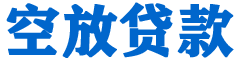 寮步贷款_快速便捷的本地贷款服务_低利率高额度_专业贷款服务平台